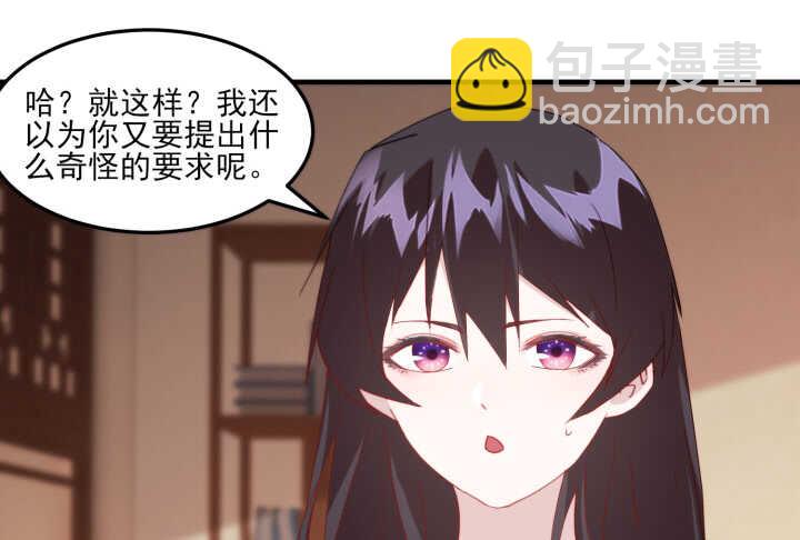 《夜族的秘密》51话 糟糕，是心动的感觉 第30页