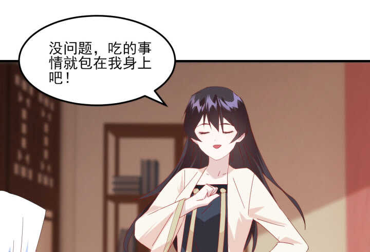 《夜族的秘密》51话 糟糕，是心动的感觉 第32页