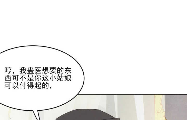 《夜族的秘密》57话 我愿意为他付出一切 第18页
