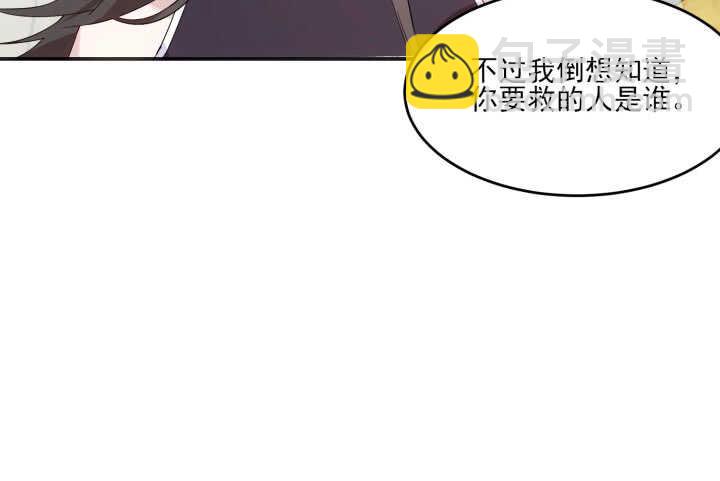 《夜族的秘密》57话 我愿意为他付出一切 第20页