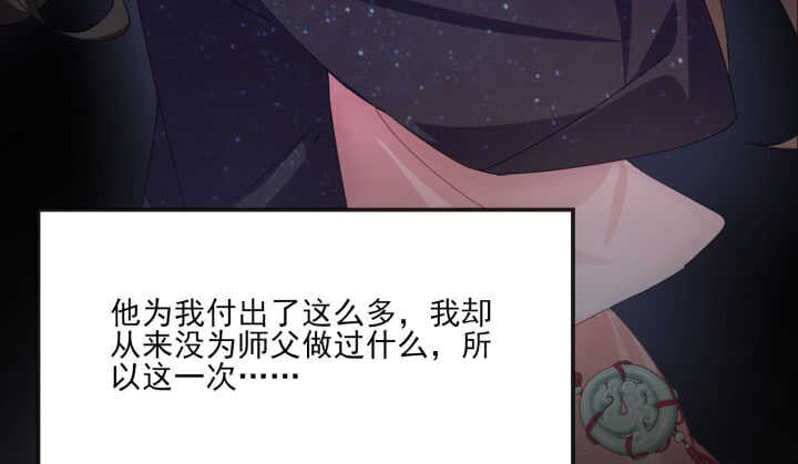 《夜族的秘密》57话 我愿意为他付出一切 第30页