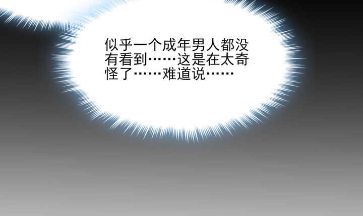 《夜族的秘密》57话 我愿意为他付出一切 第43页