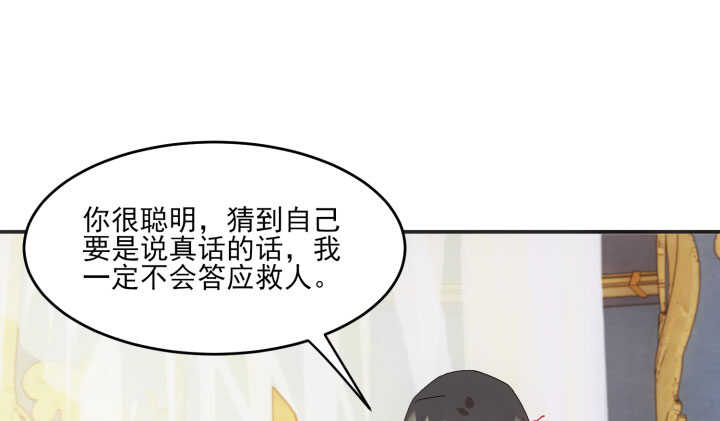 《夜族的秘密》57话 我愿意为他付出一切 第47页