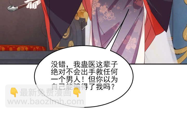 《夜族的秘密》57话 我愿意为他付出一切 第49页
