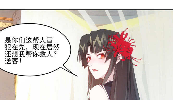 《夜族的秘密》57话 我愿意为他付出一切 第6页