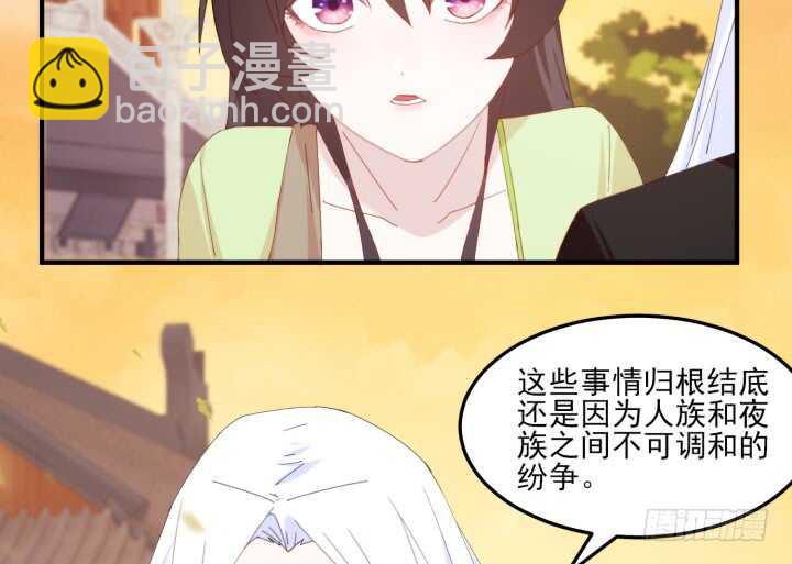 《夜族的秘密》54话 其实你是个善良的人 第16页