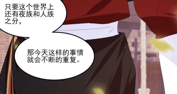 《夜族的秘密》54话 其实你是个善良的人 第19页