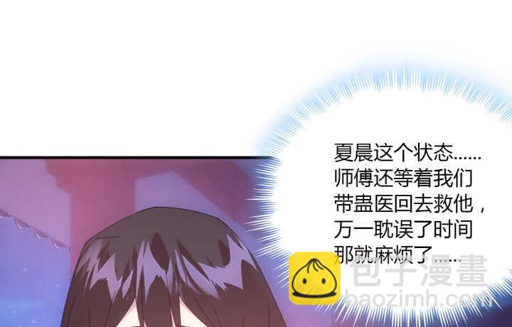 《夜族的秘密》54话 其实你是个善良的人 第46页