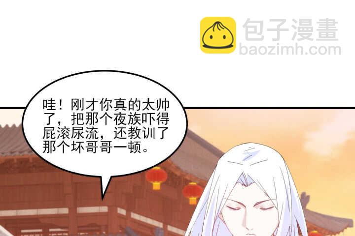 《夜族的秘密》54话 其实你是个善良的人 第9页