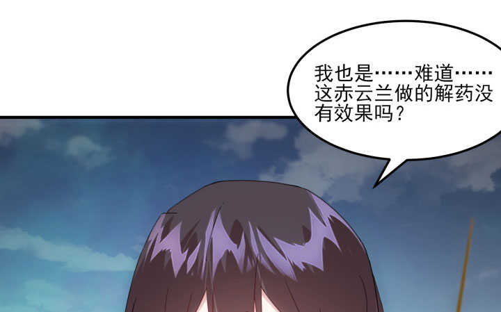 《夜族的秘密》56话 你不要太得寸进尺 第10页