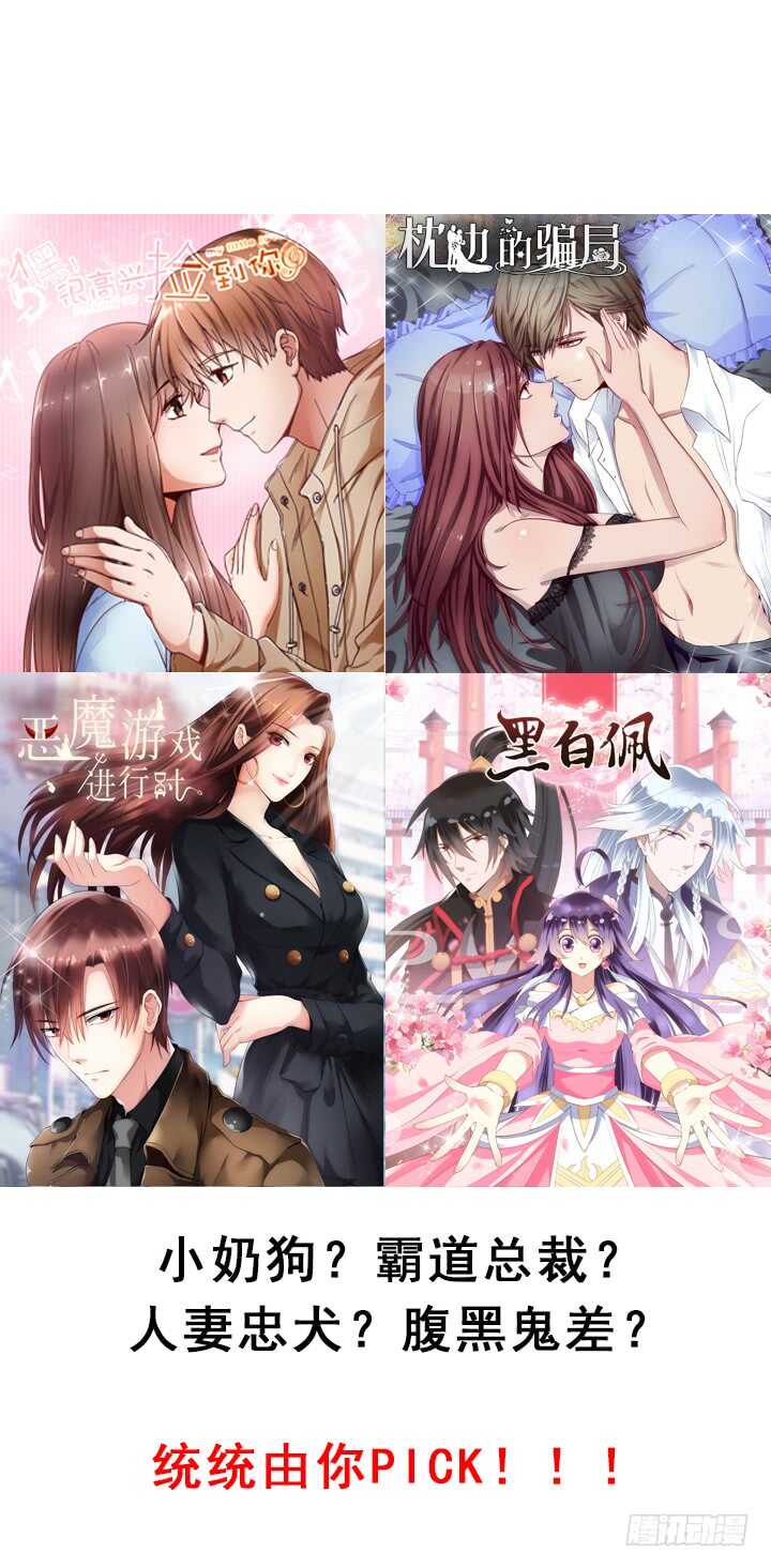 《夜族的秘密》56话 你不要太得寸进尺 第2页