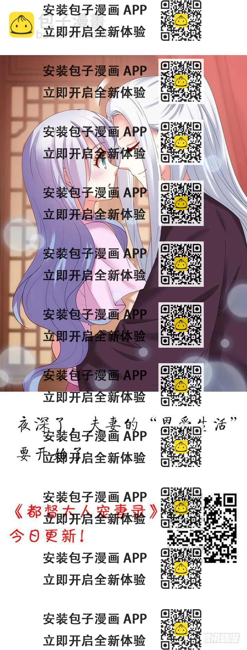 《夜族的秘密》55话 师傅，我好想你 第2页