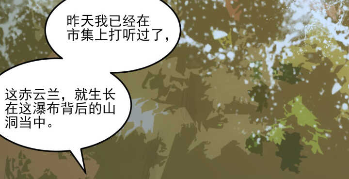 《夜族的秘密》55话 师傅，我好想你 第31页