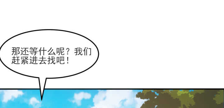 《夜族的秘密》55话 师傅，我好想你 第38页