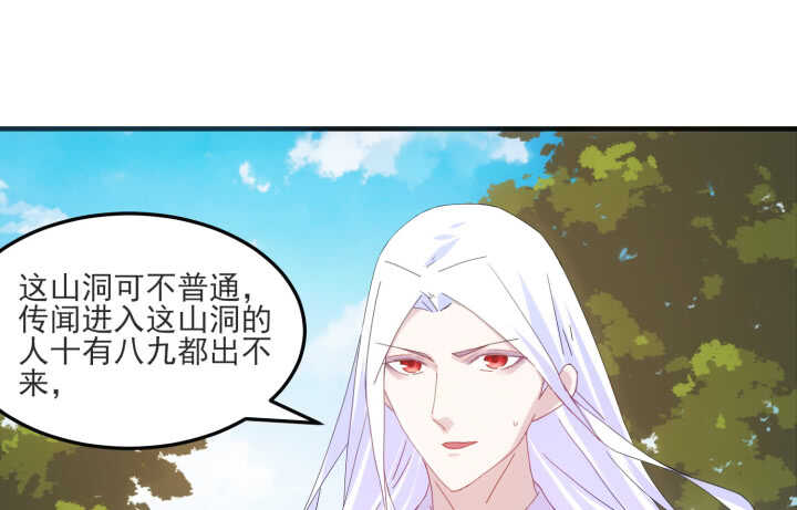 《夜族的秘密》55话 师傅，我好想你 第41页