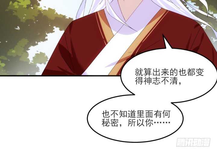 《夜族的秘密》55话 师傅，我好想你 第42页