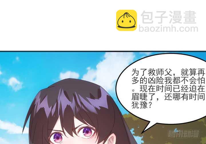 《夜族的秘密》55话 师傅，我好想你 第45页