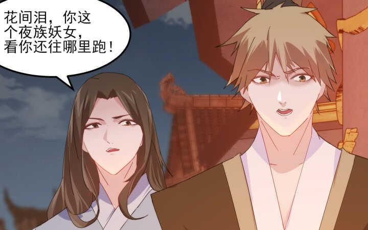 《夜族的秘密》61话 不许你诋毁夏晨 第44页