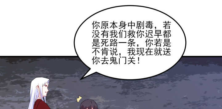 《夜族的秘密》60话 曾经相爱 第50页