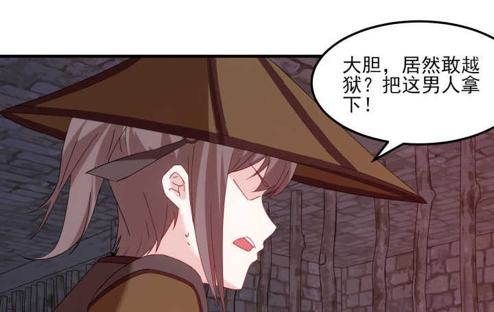 《夜族的秘密》58话 你敢动她一根汗毛试试？！ 第24页