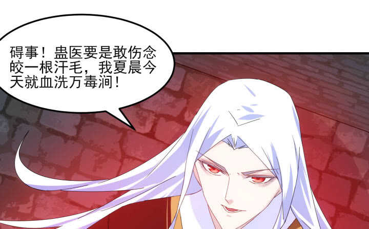 《夜族的秘密》58话 你敢动她一根汗毛试试？！ 第26页