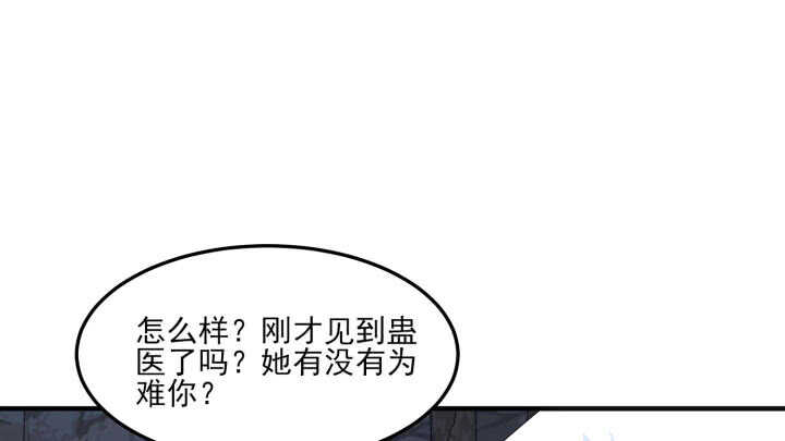 《夜族的秘密》58话 你敢动她一根汗毛试试？！ 第42页