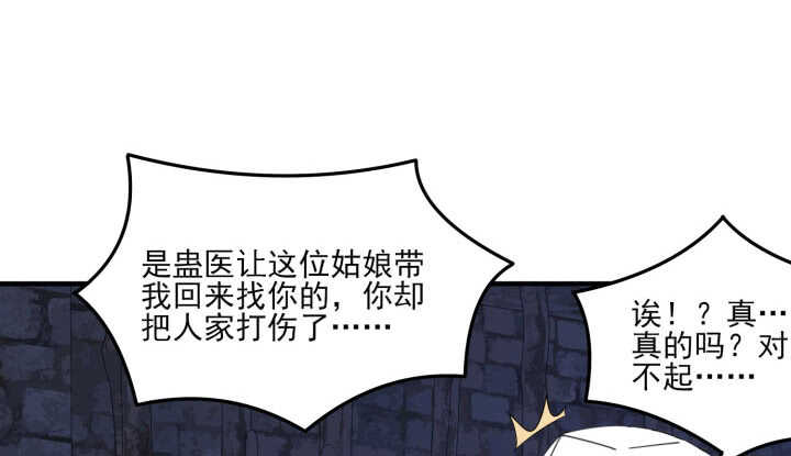 《夜族的秘密》58话 你敢动她一根汗毛试试？！ 第50页
