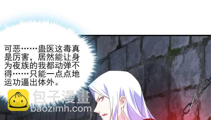 《夜族的秘密》58话 你敢动她一根汗毛试试？！ 第5页