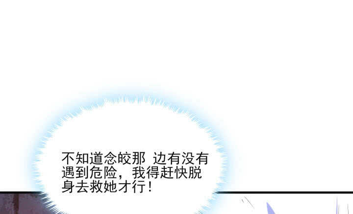 《夜族的秘密》58话 你敢动她一根汗毛试试？！ 第8页
