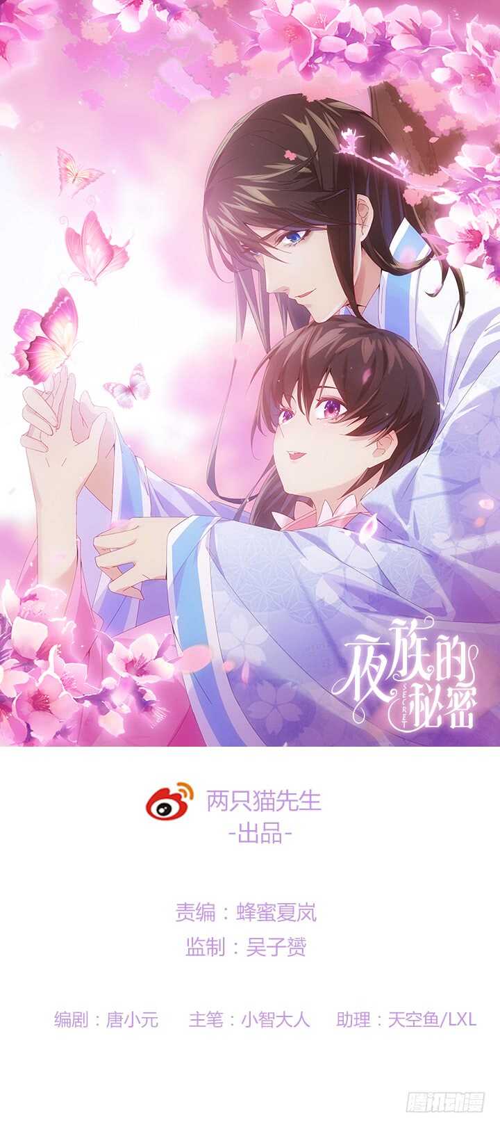 《夜族的秘密》59话 算账 第1页