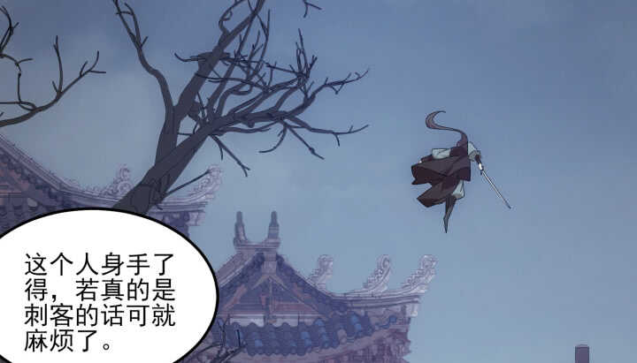 《夜族的秘密》59话 算账 第6页