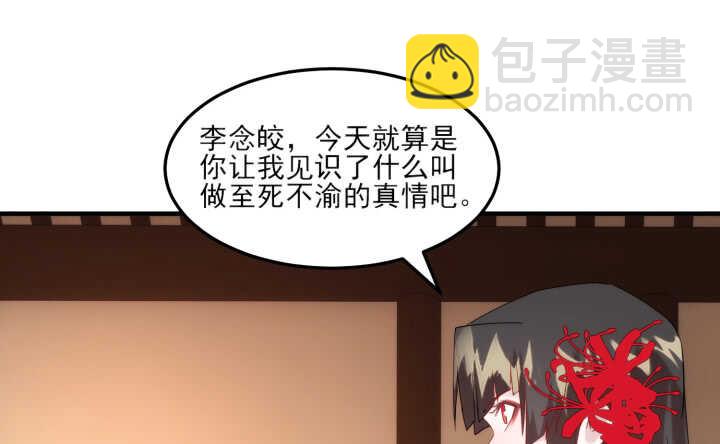 《夜族的秘密》64话 师父，等我！ 第16页