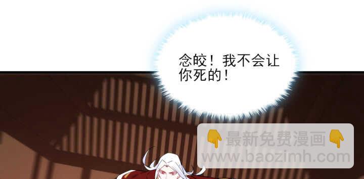 《夜族的秘密》64话 师父，等我！ 第20页