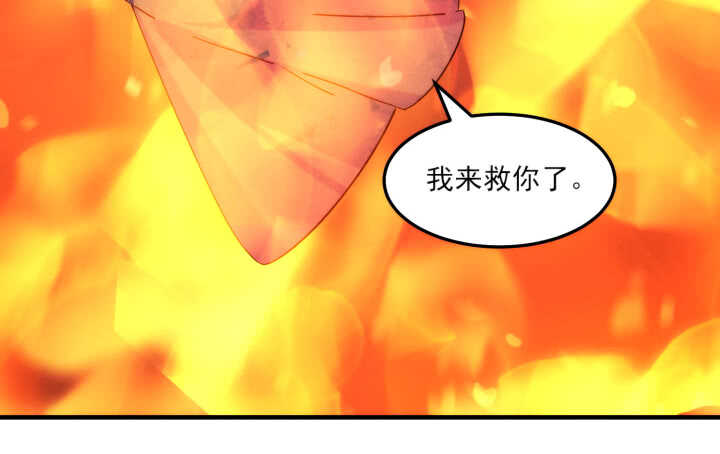 《夜族的秘密》64话 师父，等我！ 第8页