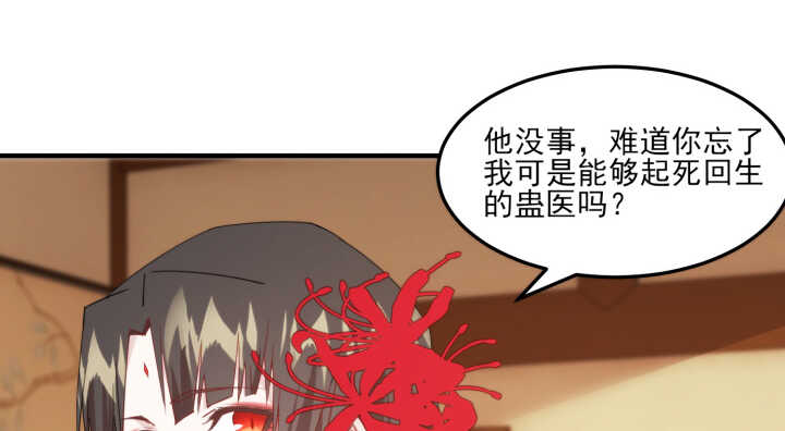 《夜族的秘密》63话 付出生命又如何 第30页