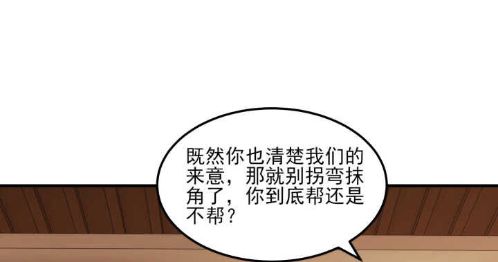 《夜族的秘密》63话 付出生命又如何 第36页