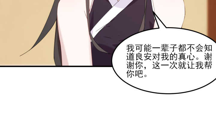 《夜族的秘密》63话 付出生命又如何 第45页