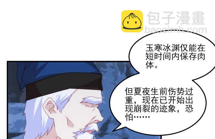 《夜族的秘密》65话 师傅，好想你 第20页