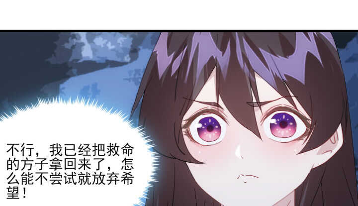 《夜族的秘密》65话 师傅，好想你 第24页