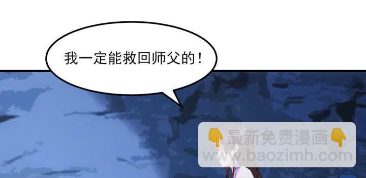 《夜族的秘密》65话 师傅，好想你 第26页