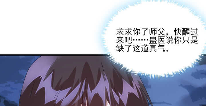 《夜族的秘密》65话 师傅，好想你 第35页