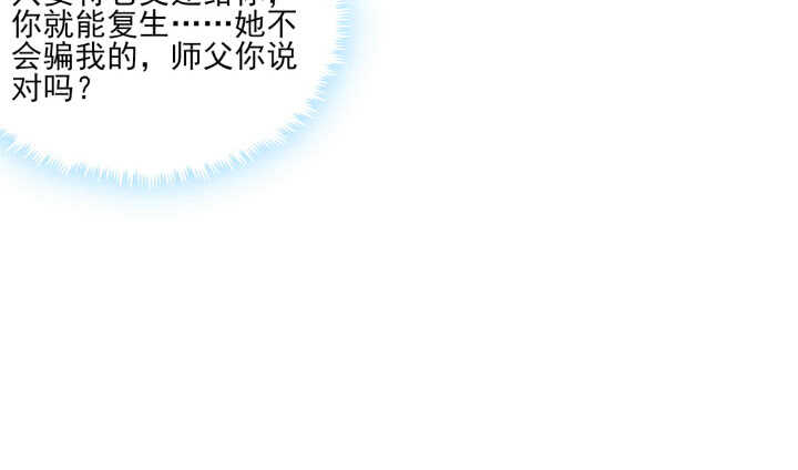 《夜族的秘密》65话 师傅，好想你 第37页