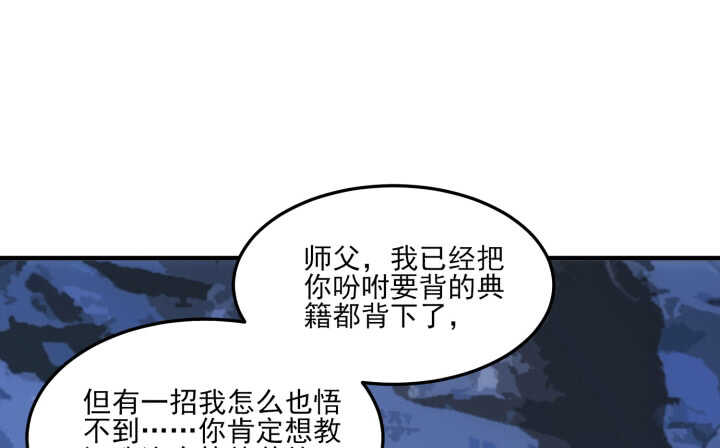 《夜族的秘密》65话 师傅，好想你 第40页