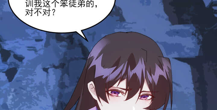 《夜族的秘密》65话 师傅，好想你 第41页