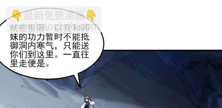 《夜族的秘密》65话 师傅，好想你 第8页