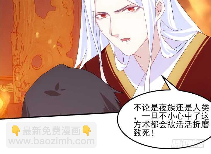 《夜族的秘密》62话 一切为了你 第25页