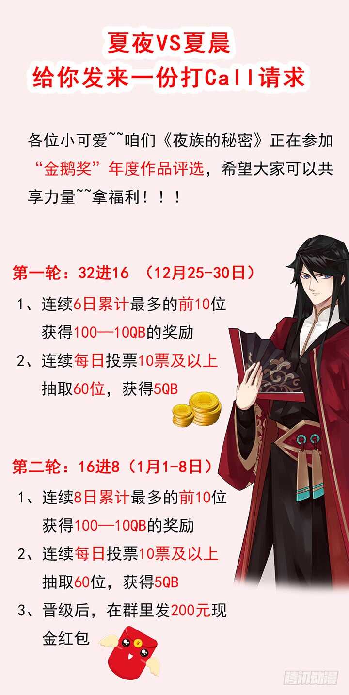 《夜族的秘密》69话 别说话，去房间 第1页