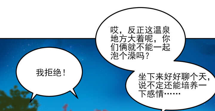 《夜族的秘密》68话 兄弟情？ 第44页