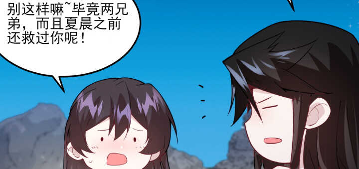《夜族的秘密》68话 兄弟情？ 第47页