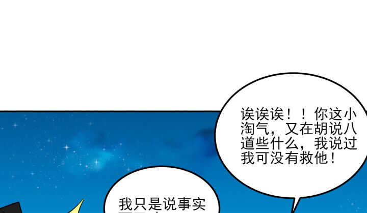 《夜族的秘密》68话 兄弟情？ 第50页